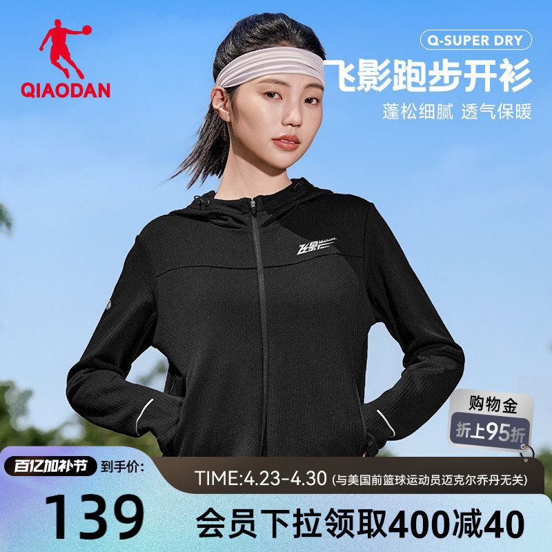 乔丹飞影连帽针织开衫女士2026春季新款透气跑步健身运动外套上衣