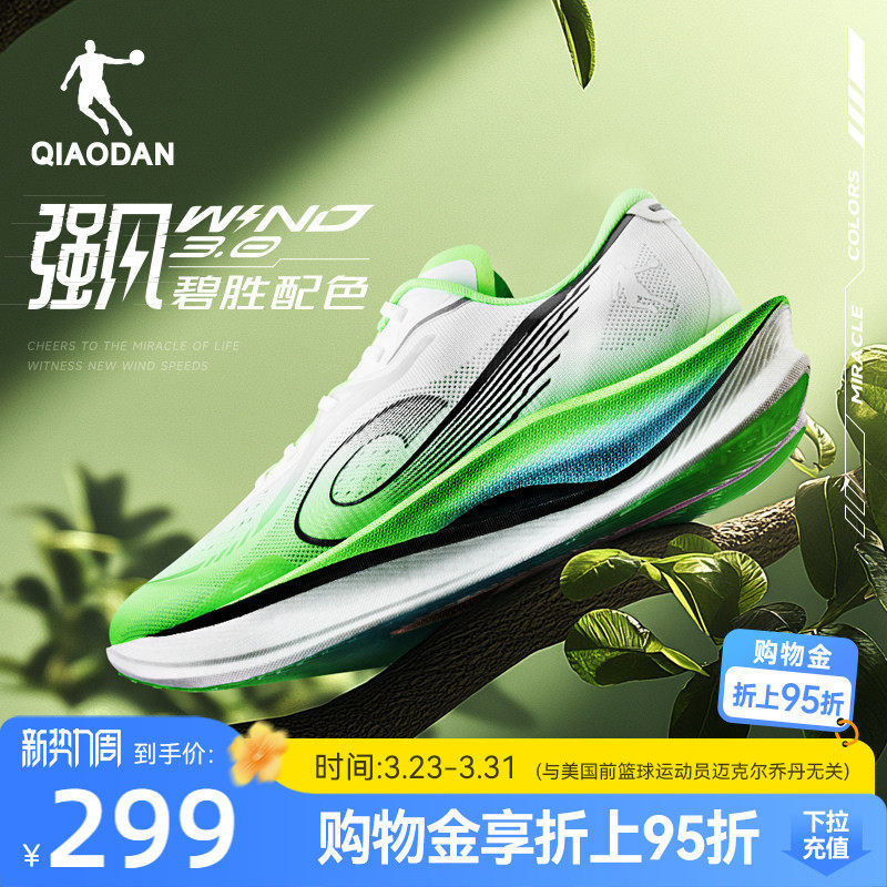 乔丹强风3.0丨马拉松竞速训练长距离中考跑步鞋男减震跑鞋运动鞋