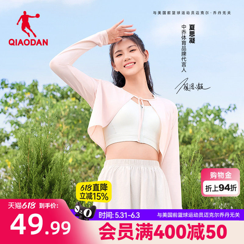 乔丹冰感防晒罩衫外搭披肩UPF100+女2026夏季防紫外线薄冰