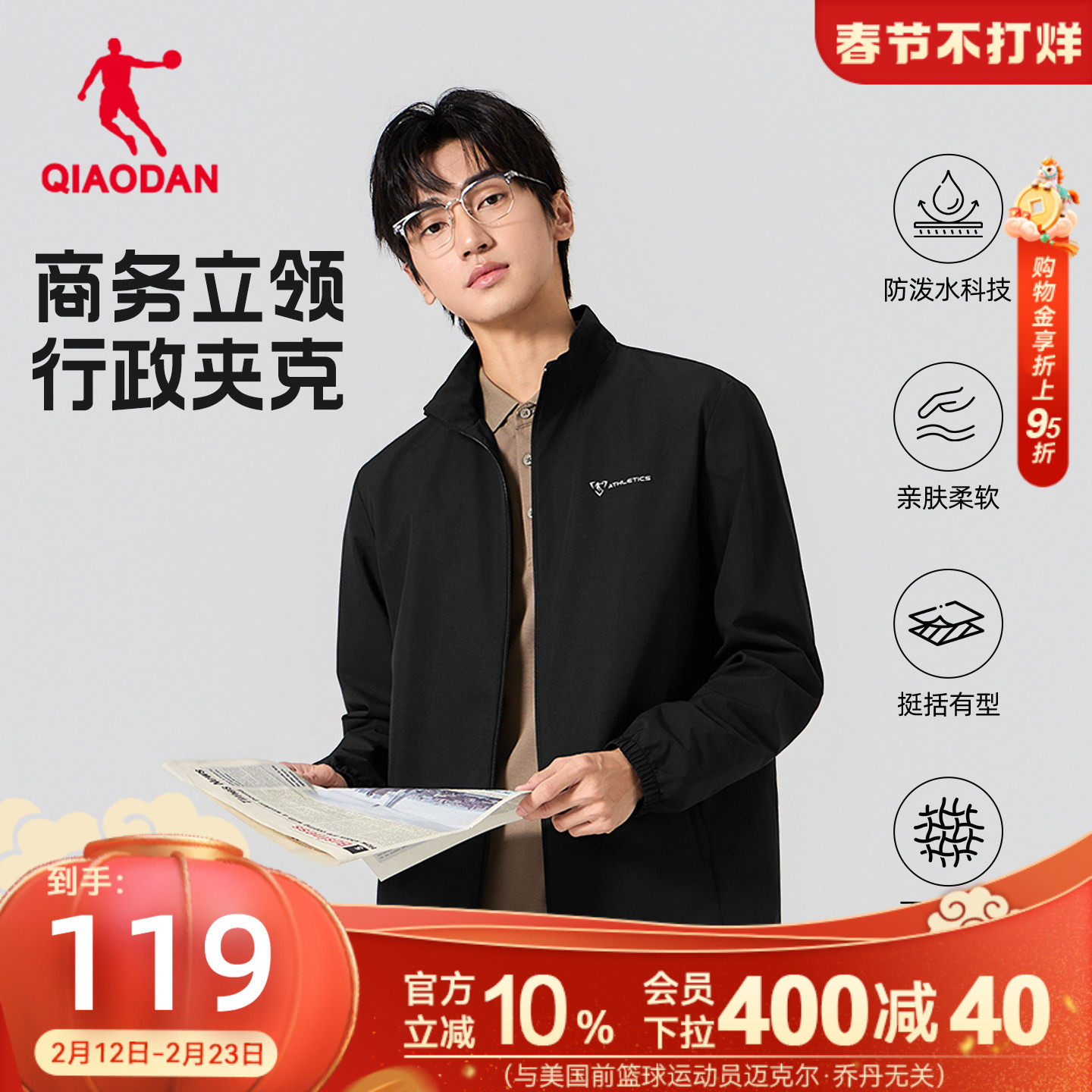 乔丹行政夹克外套男士2026春季新款防风立领商务休闲通勤防泼水