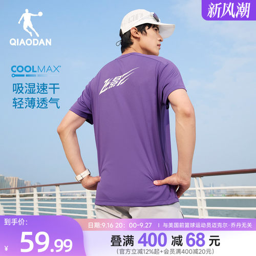 乔丹飞影COOLMAX速干跑步T恤男