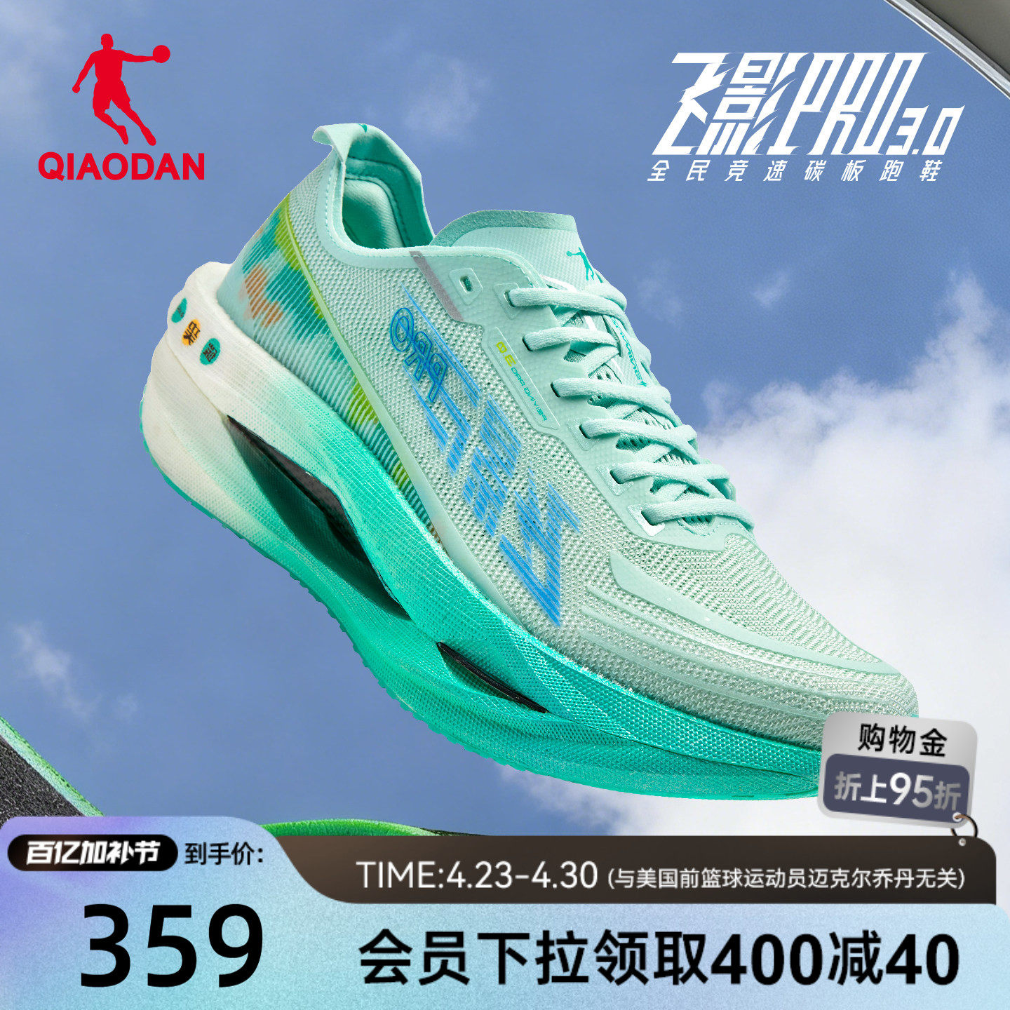 乔丹飞影PRO3.0丨专业碳板竞速训练跑步鞋运动鞋男鞋回弹