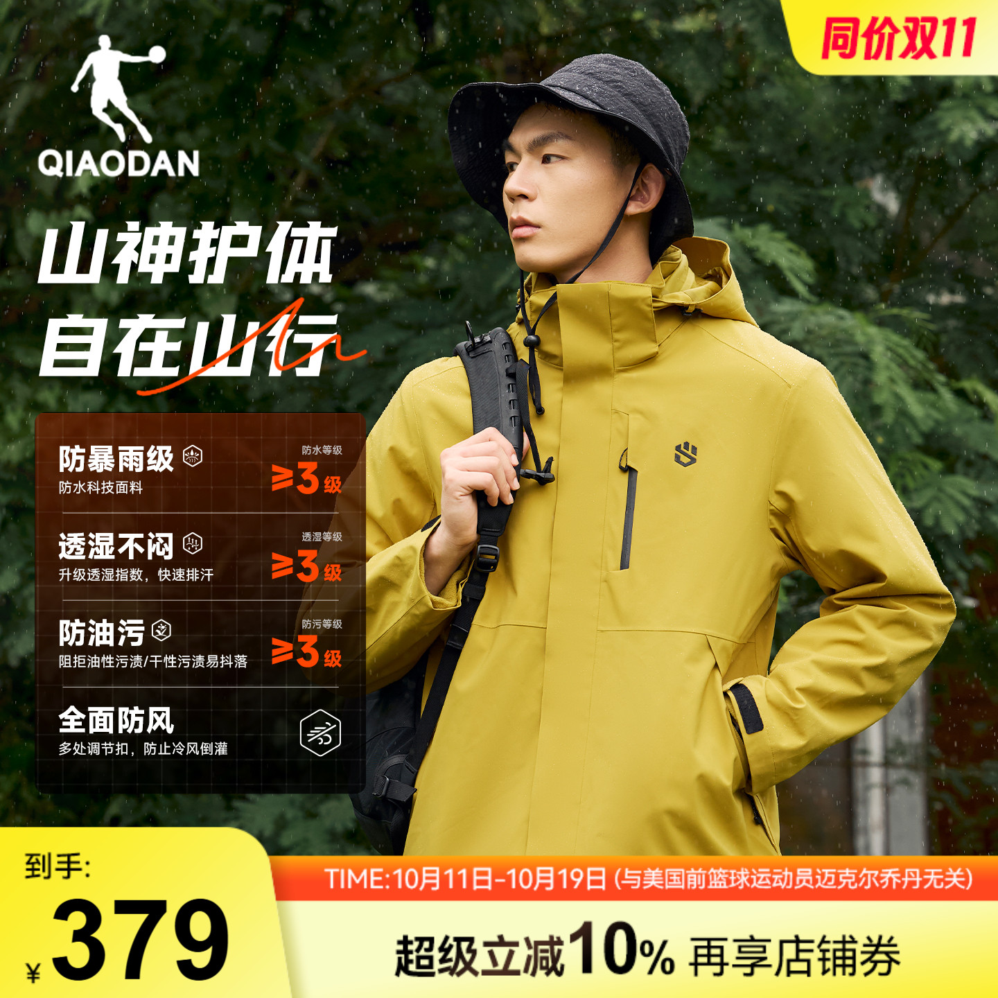 三合一硬壳冲锋衣男子防风防泼水