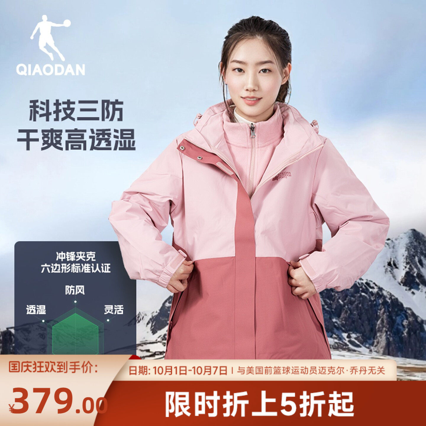 乔丹三合一风衣女生商场同款