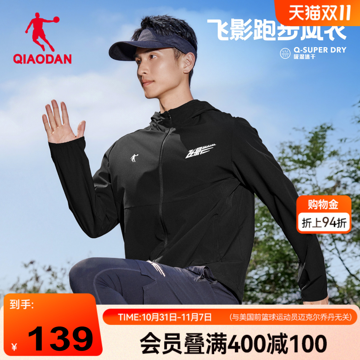 乔丹跑步风衣男生吸湿速干弹力