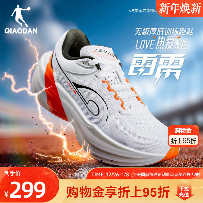 乔丹雷雳丨专业无板厚底竞速训练缓震跑步鞋男减震回弹运动鞋跑鞋