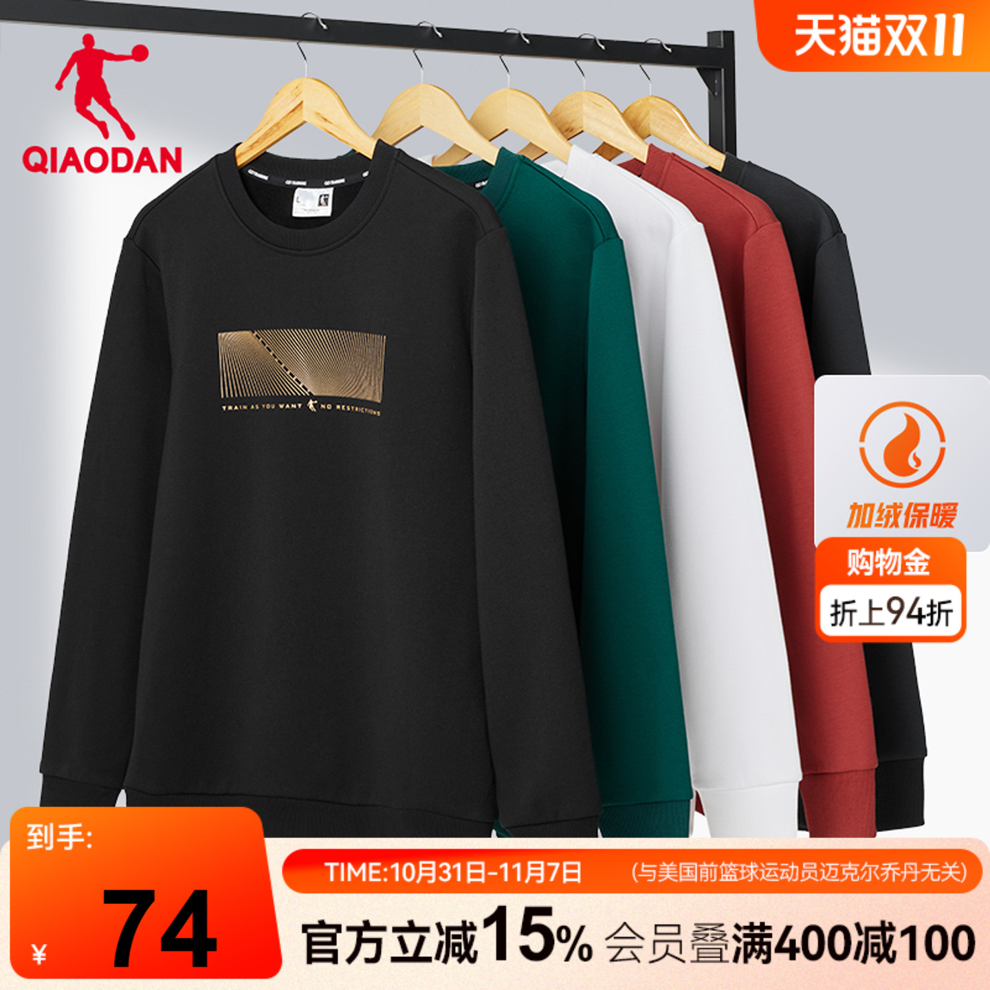 乔丹运动百搭卫衣男冬季新款男士正品上衣圆领加绒保暖休闲套头衫