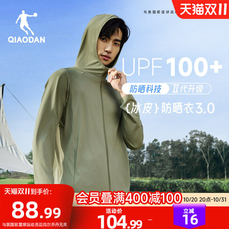 乔丹防晒衣男士夏季新款休闲冰丝薄款透气户外钓鱼服防紫外线外套