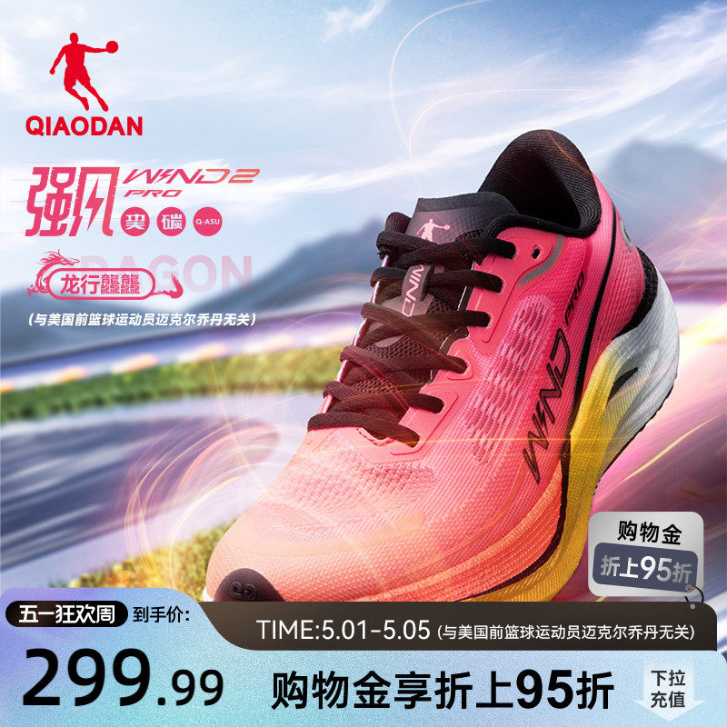 乔丹强风2.0PRO专业马拉松全掌碳板竞速竞训跑步鞋运动鞋男鞋跑鞋