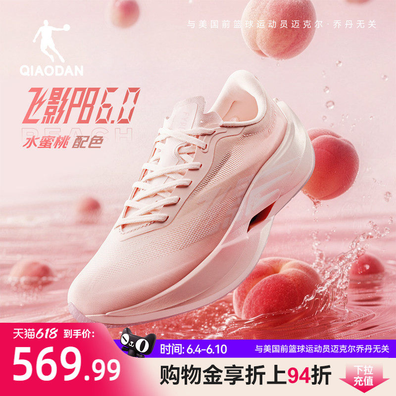 乔丹飞影PB6.0 专业竞速跑步鞋女全掌悬浮碳板运动鞋马拉松长跑鞋
