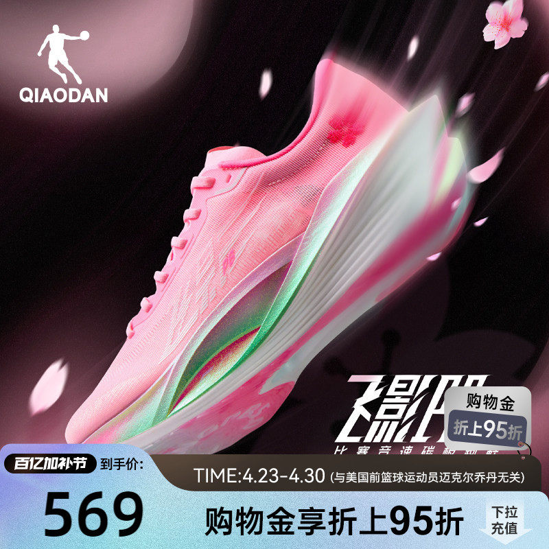 乔丹飞影PB5.0丨专业马拉松竞速比赛跑步鞋全掌碳板跑鞋运动鞋男