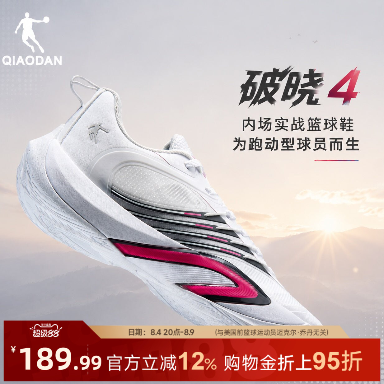 乔丹破晓4男透气实战篮球鞋
