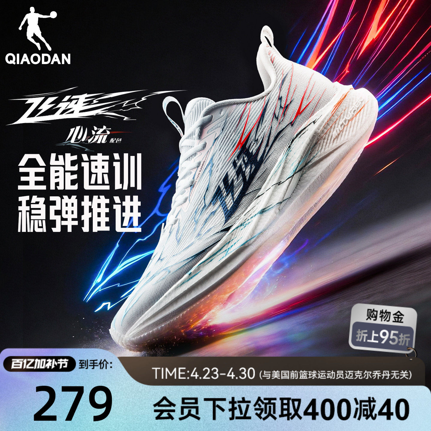 乔丹飞速4丨专业竞速训练跑步鞋男中考体测跑鞋男运动鞋减震回弹