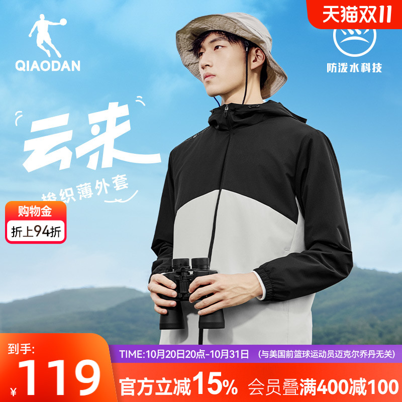 乔丹拼接夹克外套男生防泼水潮流