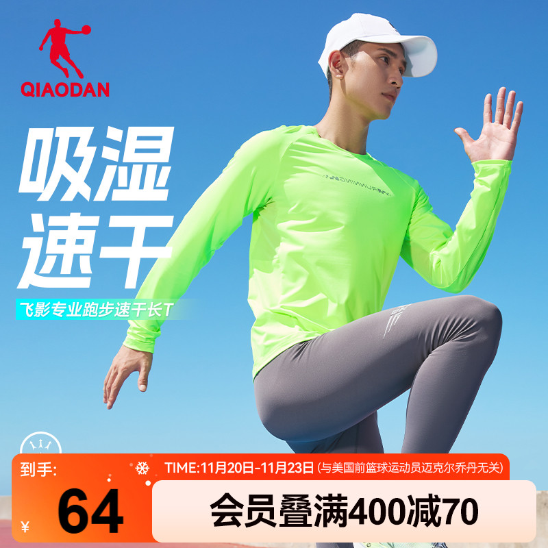 乔丹跑步长袖T恤速干衣