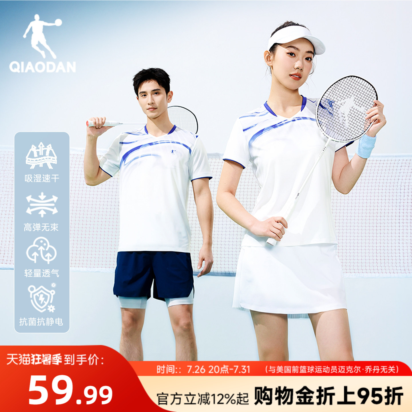 乔丹羽毛球短袖T恤男女2026夏季新款速干透气运动专业训练球服男