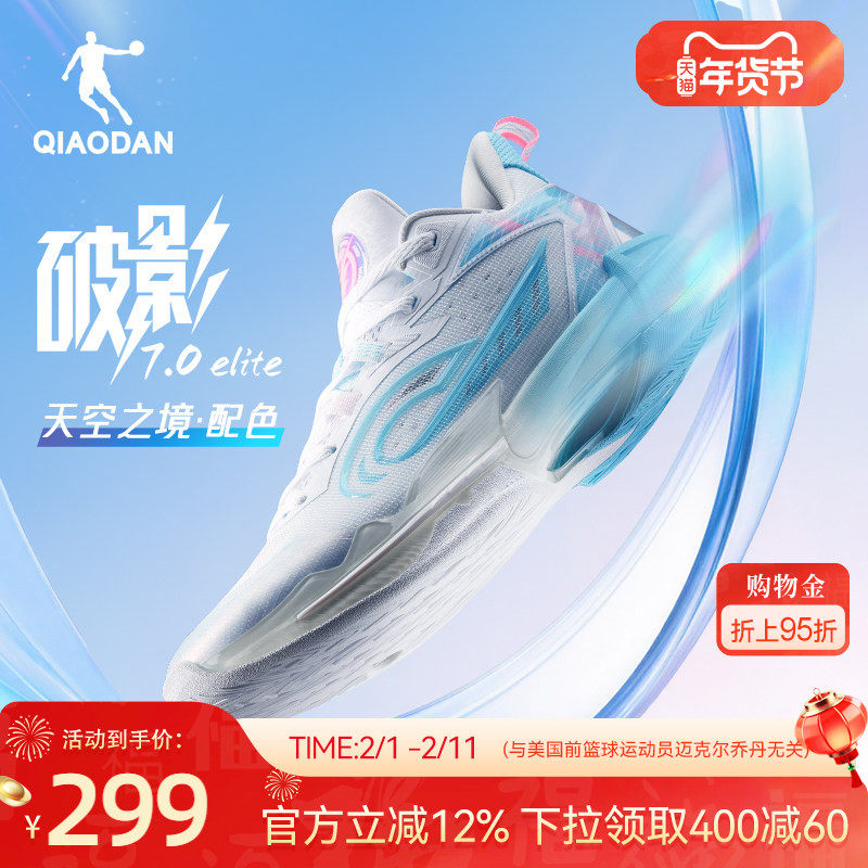 破影7 Elite|乔丹男子专业实战篮球鞋2025新款缓震耐磨支