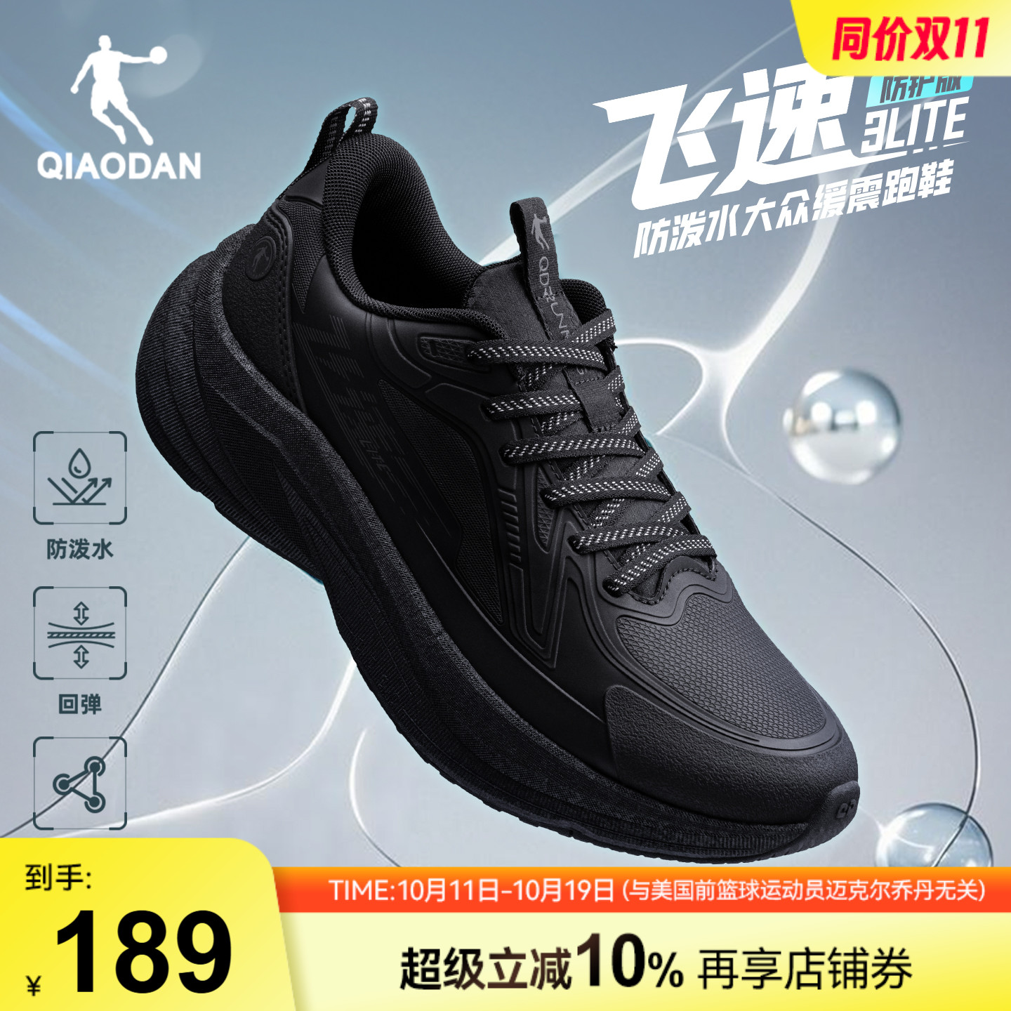 乔丹飞速lite防护版丨皮面防水训练跑鞋男秋季减震运动鞋男跑步鞋