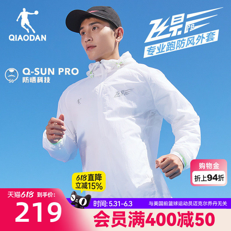 乔丹飞影UPF50+连帽防风跑步风衣男生防晒防风运动专业健身健身