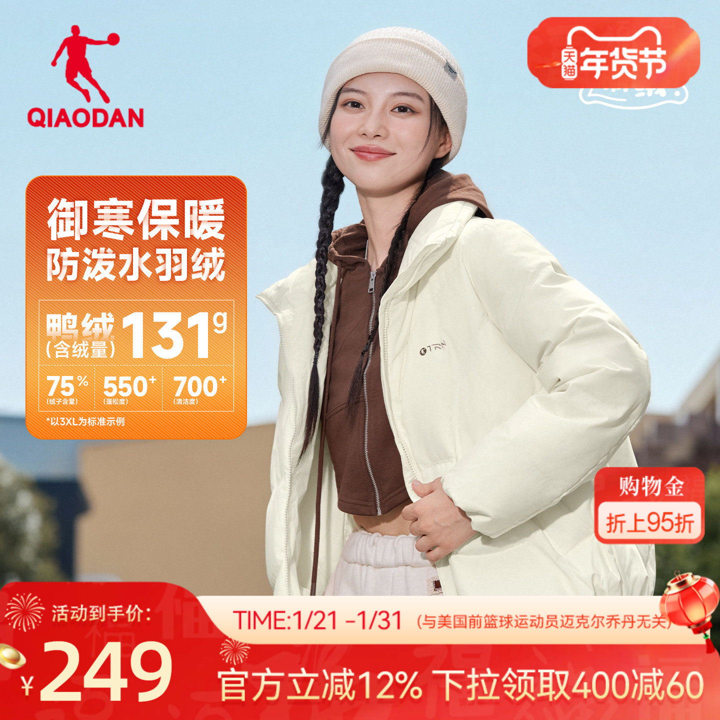 乔丹被窝防风防泼水羽绒服女士冬季新款时尚抗寒保暖鸭绒立领外套,运动服/休闲服装,运动羽绒服,淘宝优惠券,粉丝福利购,淘宝优惠卷