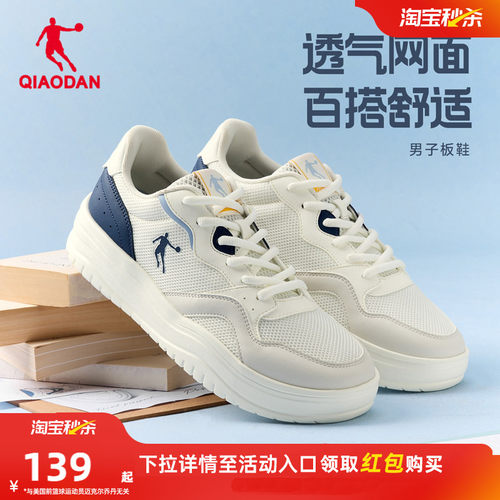 乔丹夏季网面透气板鞋运动鞋男款