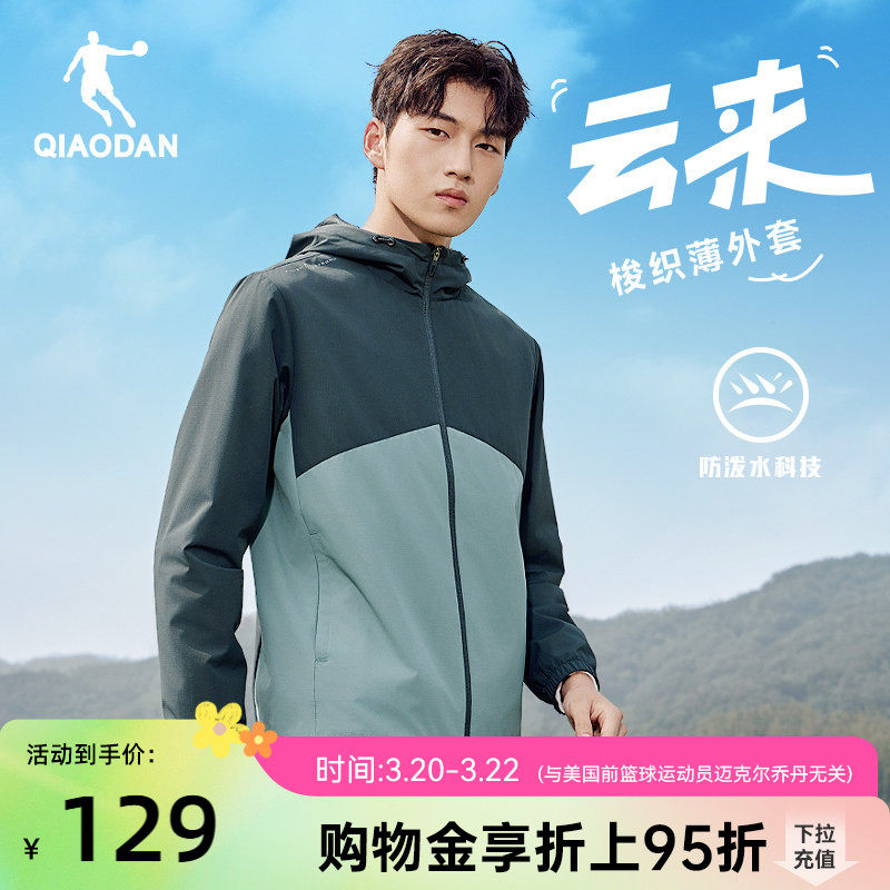 乔丹潮流风衣男生2026春季新款拼接户外防泼水防风套登山露营徒步