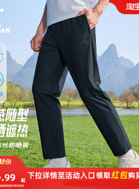乔丹冰皮4.0防晒长裤男士UPF50+夏季轻薄休闲冰丝透气运动直筒