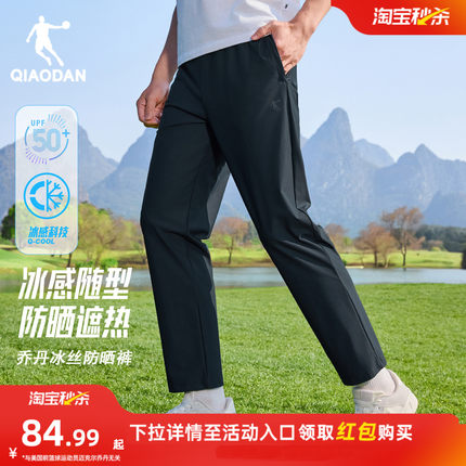 乔丹防晒长裤男士夏季轻薄冰丝透气运动户外软壳裤通勤直筒休闲裤