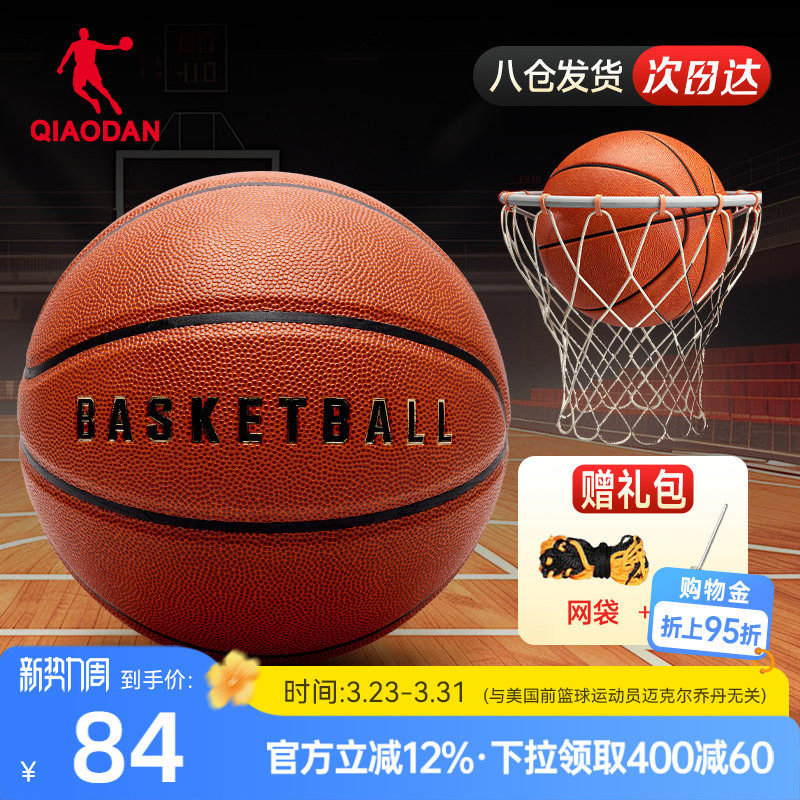乔丹篮球7号标准球儿童成人专业比赛职业球户外比赛球官方正品