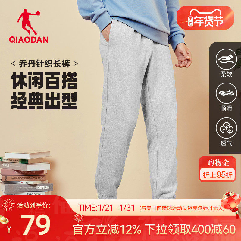 乔丹针织收口卫裤男士2025冬季新款透气百搭宽松休闲长裤通勤裤子,运动服/休闲服装,运动长裤,淘宝优惠券,粉丝福利购,淘宝优惠卷