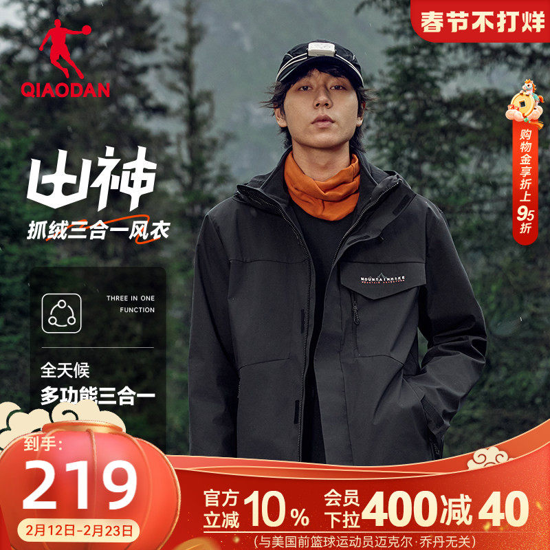 乔丹户外三合一风衣男生2025冬季新款保暖防风冲锋外套防泼水登山