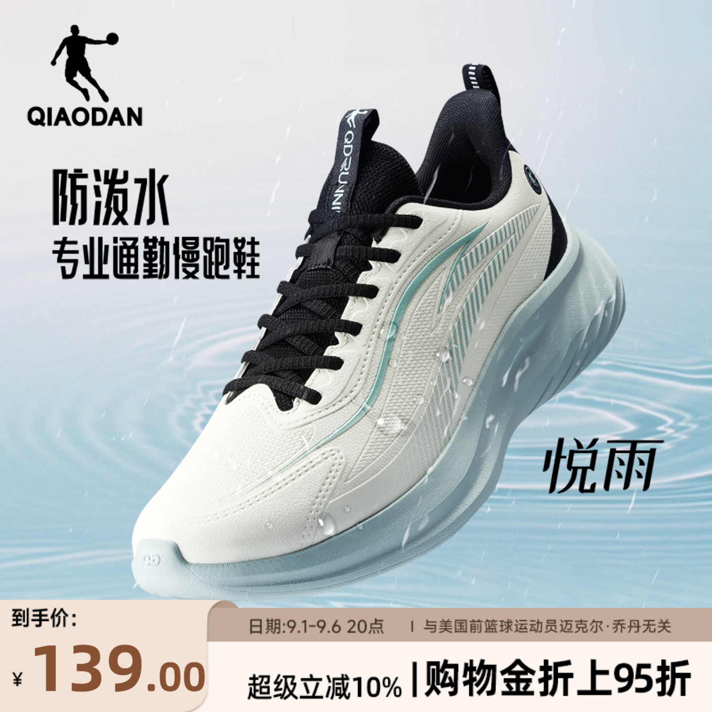 乔丹悦雨春秋季防水跑步鞋男图片