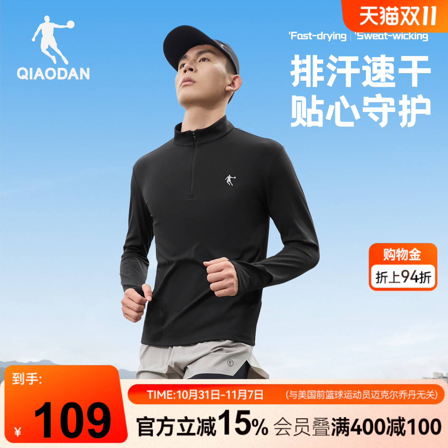 乔丹加绒速干衣男吸湿速干