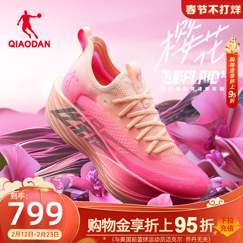 乔丹飞影plaid1.5专业马拉松全掌碳板旗舰竞速跑步鞋男减震运动鞋