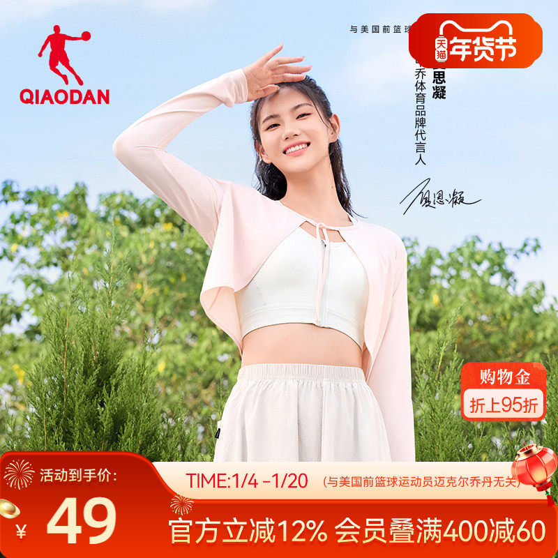 乔丹冰感防晒罩衫外搭披肩UPF100+女2025夏季防紫外线薄冰袖外套