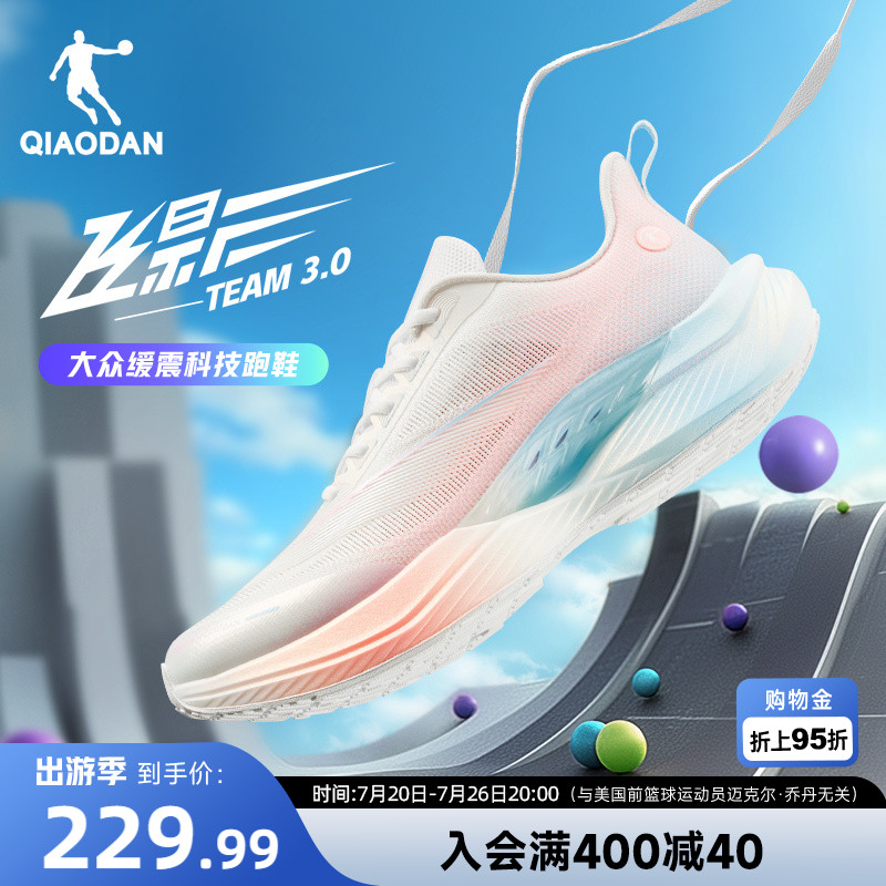 乔丹飞影TEAM3.0|减震专业跑步鞋女鞋夏季新款透气网面稳定运动鞋