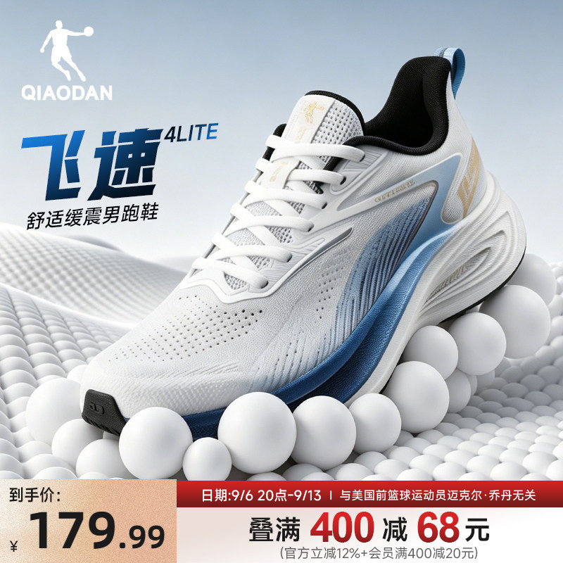 乔丹飞速4lite跑步鞋夏季男鞋网面透气青少年训练运动鞋减震跑鞋