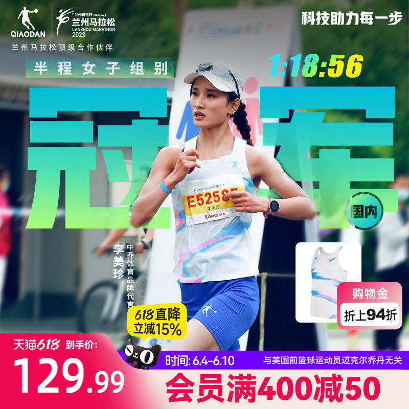 【李美珍同款】中国乔丹运动背心男女2026新款透气马拉松跑步短T