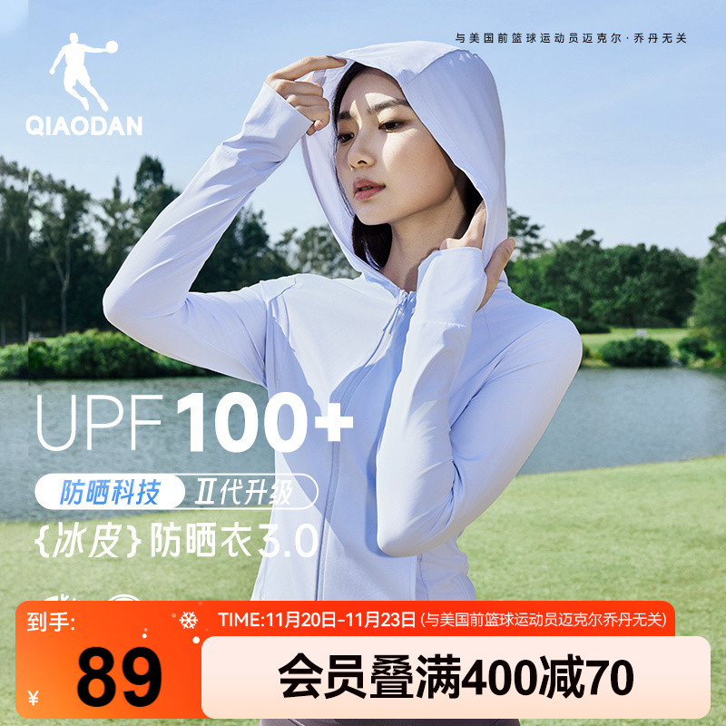 乔丹小蛮腰防晒衣女防紫外线冰感