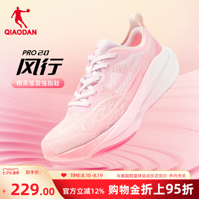 乔丹风行PRO2.0专业跑步鞋女缓震