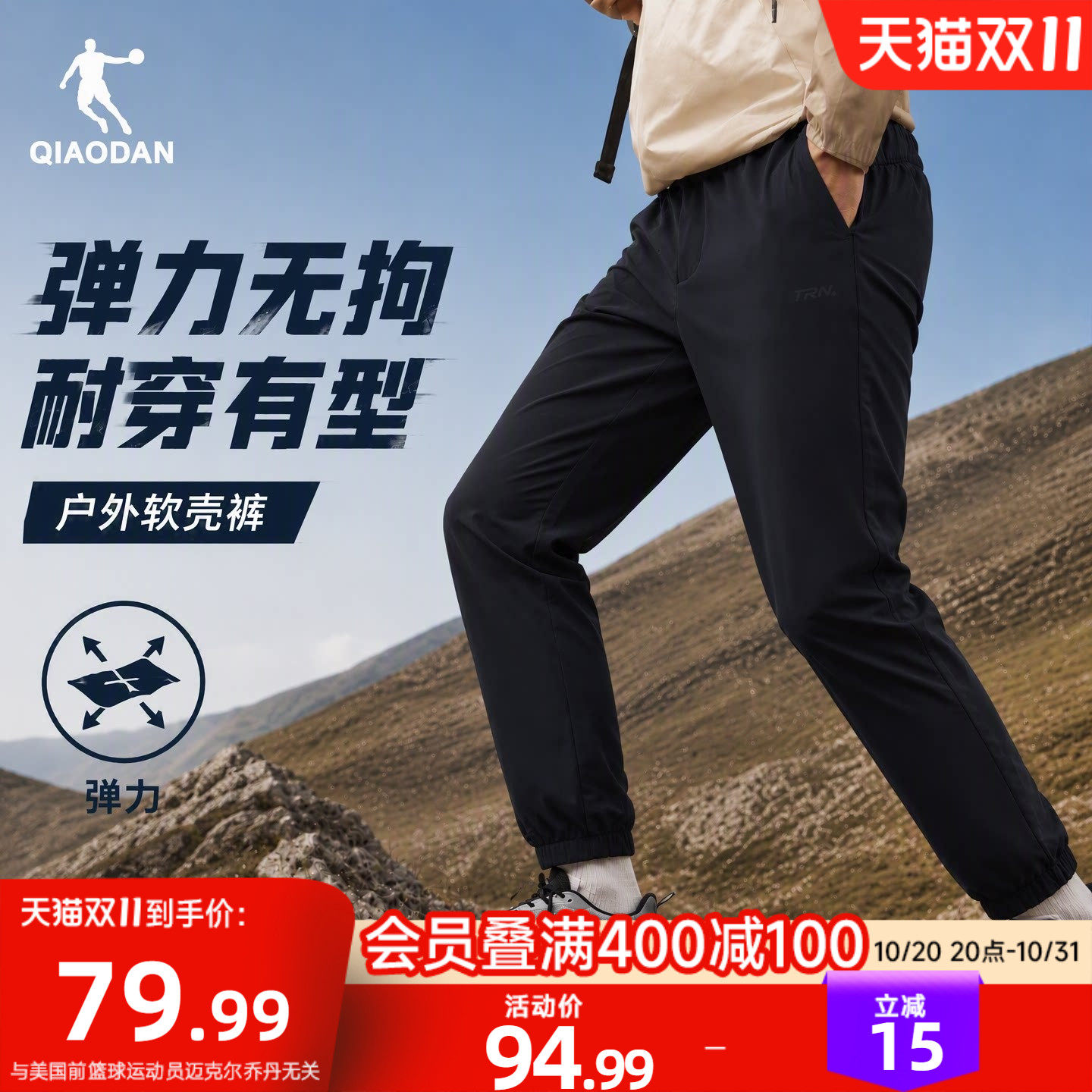 乔丹软壳长裤男士运动秋季新款耐磨收口健身户外裤子弹力官方正品