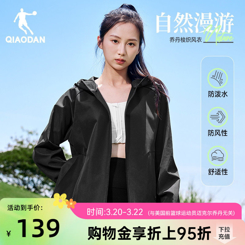 乔丹连帽梭织风衣女生2026春季新款单层防风休闲运动户外登山外套