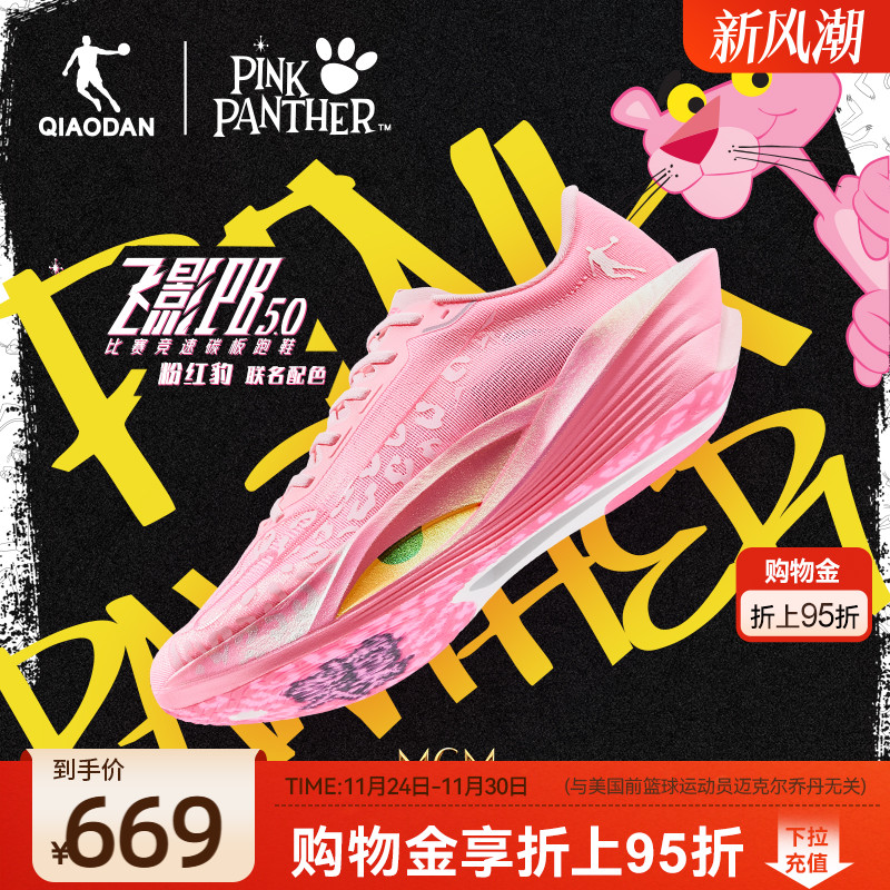 乔丹飞影PB5.0粉红豹IP联名跑鞋