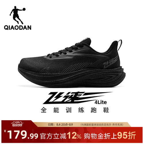 乔丹飞速4lite训练回弹跑步鞋男