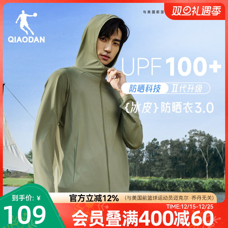 乔丹防晒衣男士夏季新款冰丝薄款透气户外钓鱼服连帽防紫外线外套