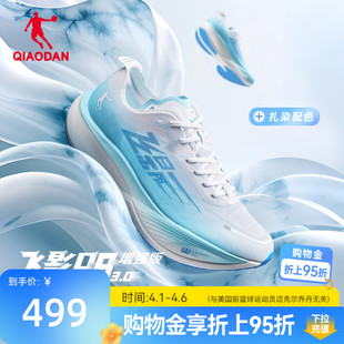 男训练运动鞋 专业马拉松竞速比赛碳板跑步鞋 乔丹飞影PB3增强版