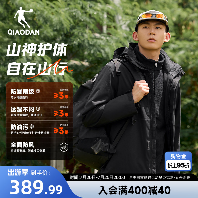 乔丹山神三合一冲锋衣外套夹克防泼水男2026春季防风保暖官方正品