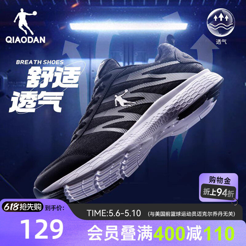 乔丹运动鞋男鞋跑步鞋夏季网面透气跑鞋轻便减震防滑黑色轻便舒适