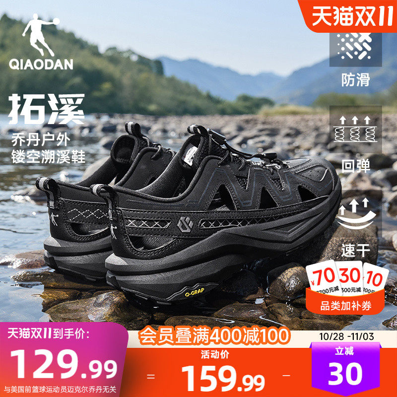 拓溪丨乔丹溯溪鞋男夏季新款户外防滑透气涉水镂空凉鞋轻便运动鞋