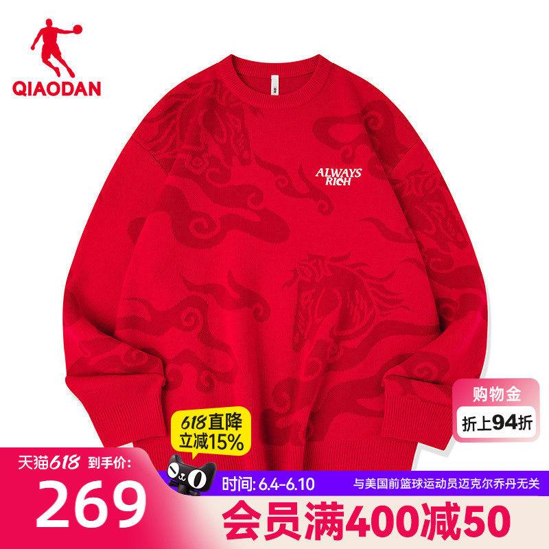 乔丹红色毛衣男士春季新款商场同款马上有钱满印新年本命年毛衫